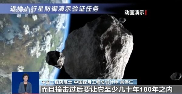 壹策略 我国正规划撞击一颗小行星 验证防御方案