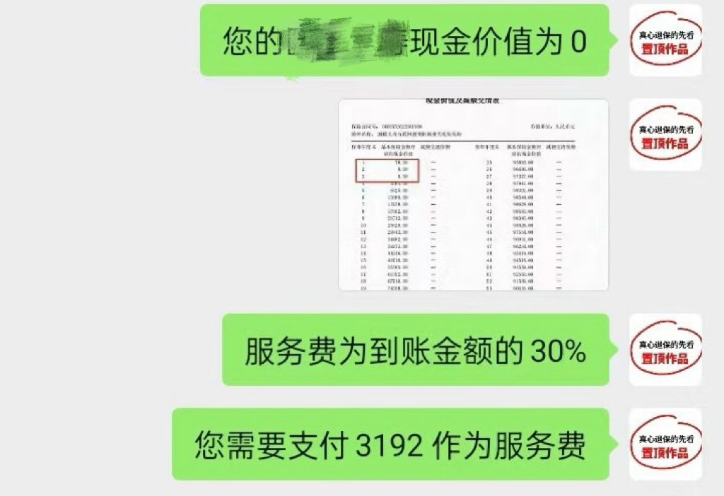 图片来源：退保商家广告