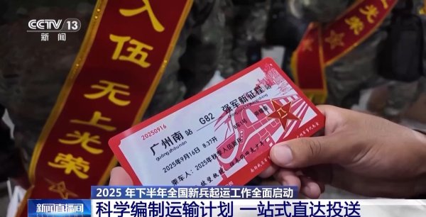 优配货主 一站式直达投送！2025年秋季新兵运输工作全面启动