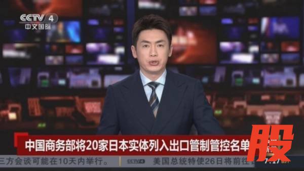 读懂中国对日管控名单的底气