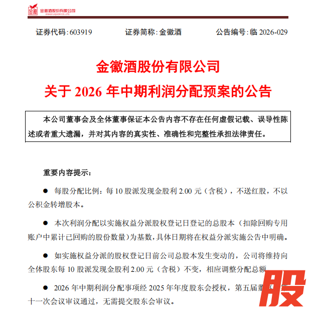 透过金徽酒发布的半年报，窥见其穿越周期背后的韧性与智慧
